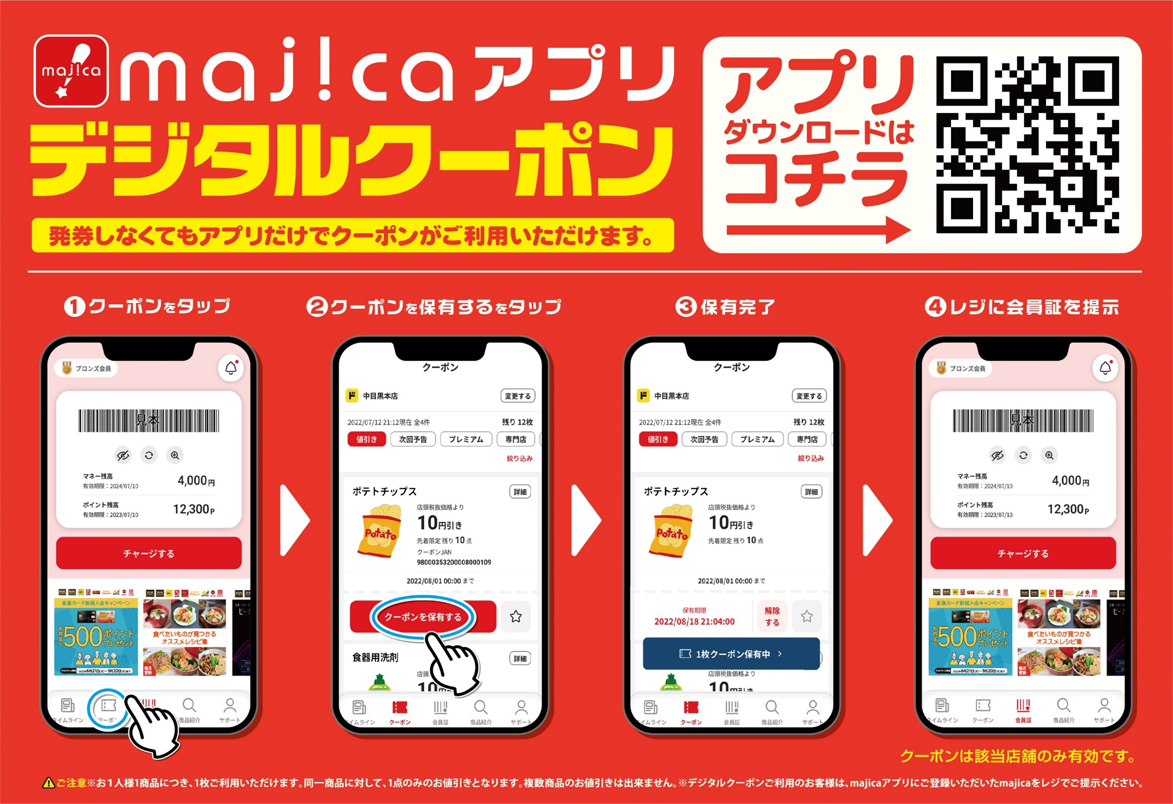 1.対象商品をチェック 2.口コミ投稿でmajicaポイントがもらえる！