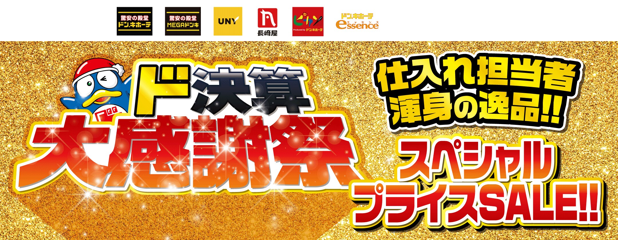 ド決算 大感謝祭 仕入れ担当者渾身の逸品！！会員さま限定クーポン！！