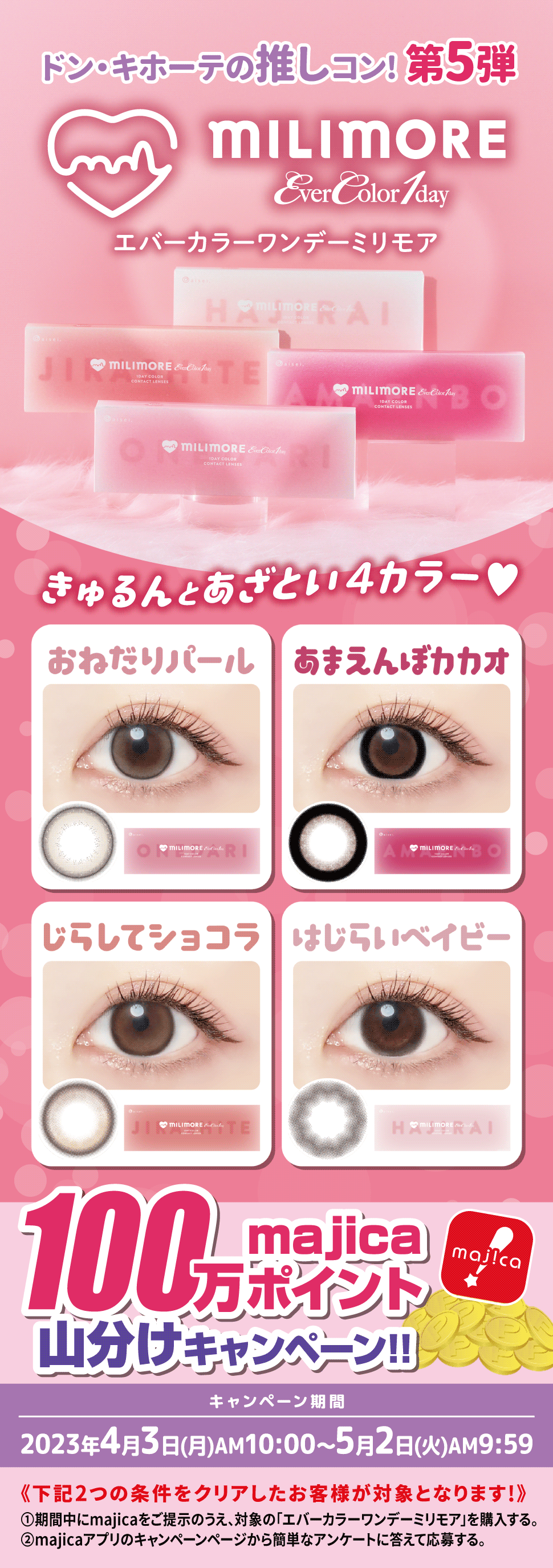 度 なし カラコン ドンキ