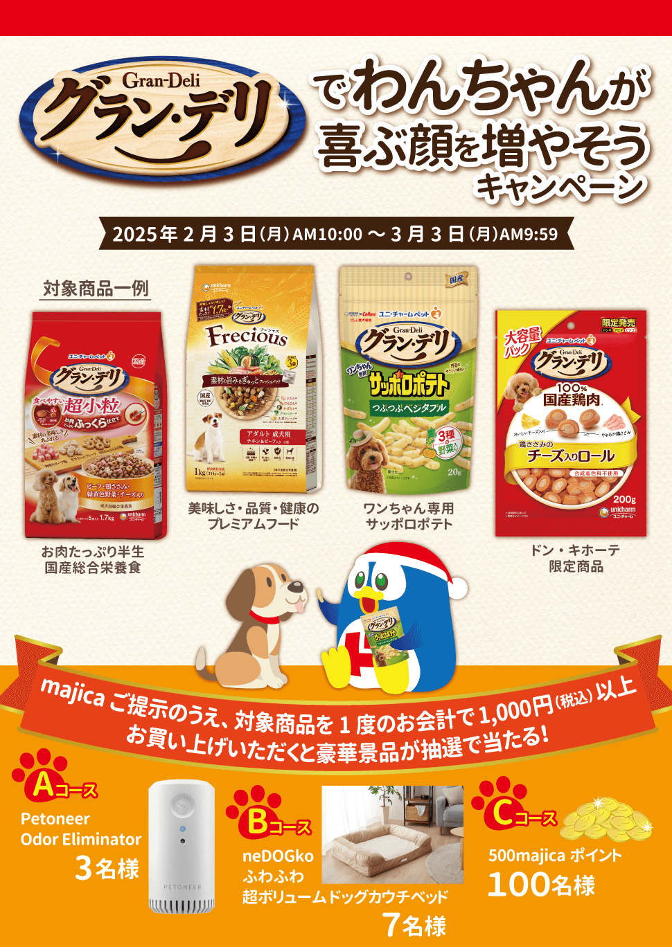 グラン・デリでわんちゃんが喜ぶ顔を増やそうキャンペーン