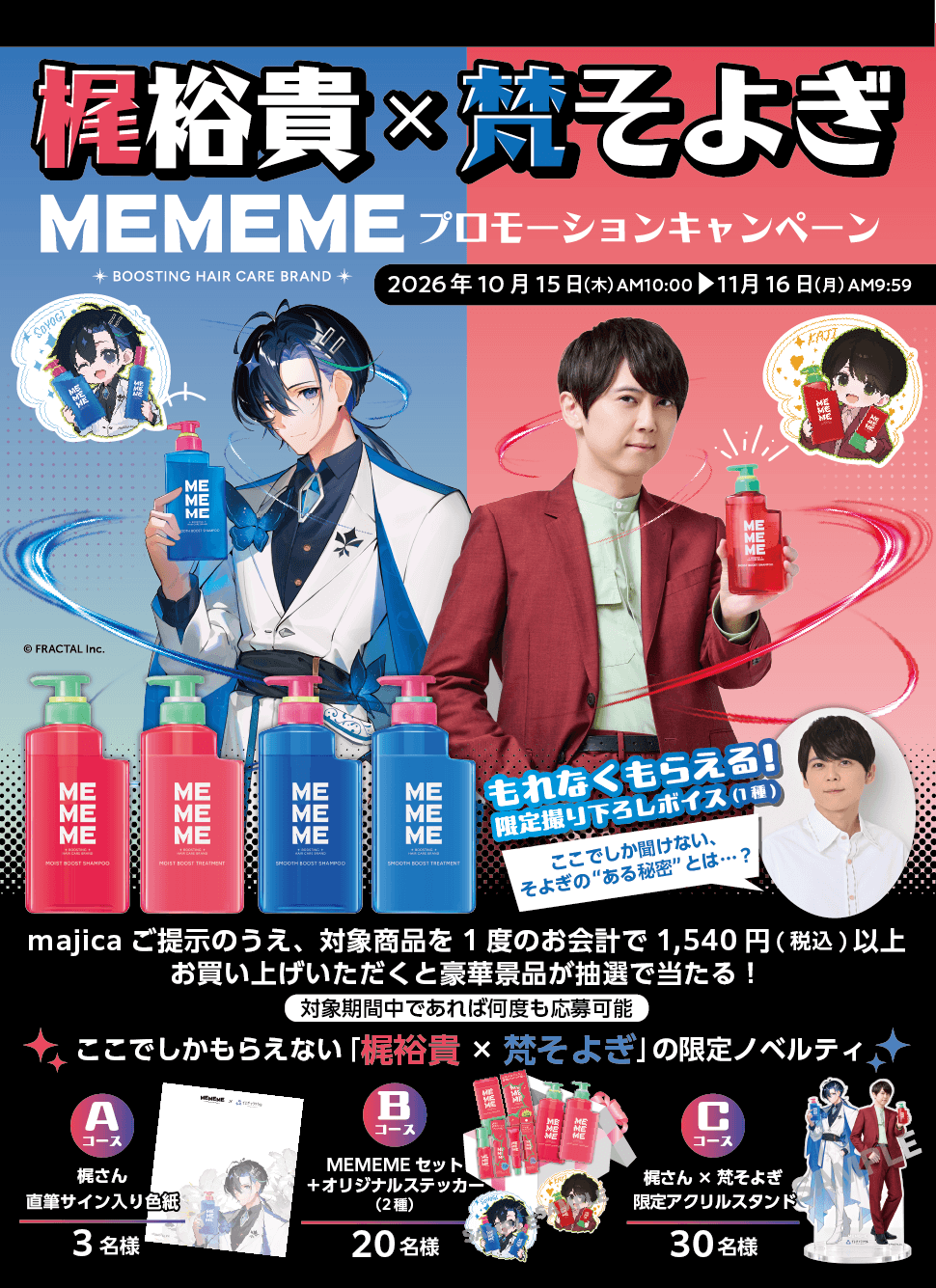 梶裕貴×梵そよぎ MEMEMEプロモーションキャンペーン