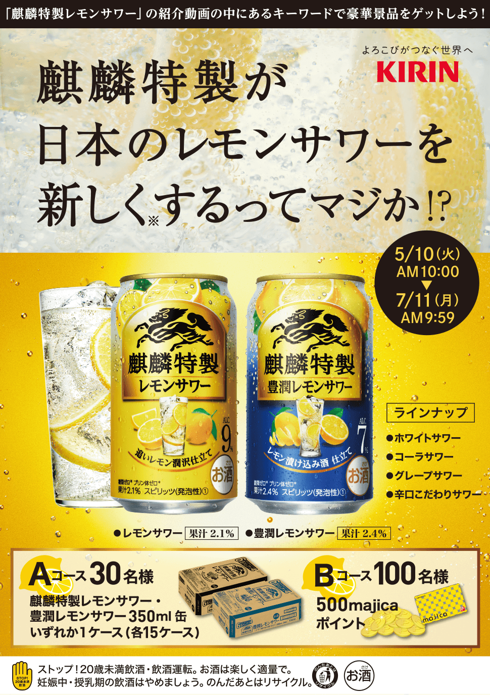 麒麟特製が日本のレモンサワーを新しくするってマジか!?