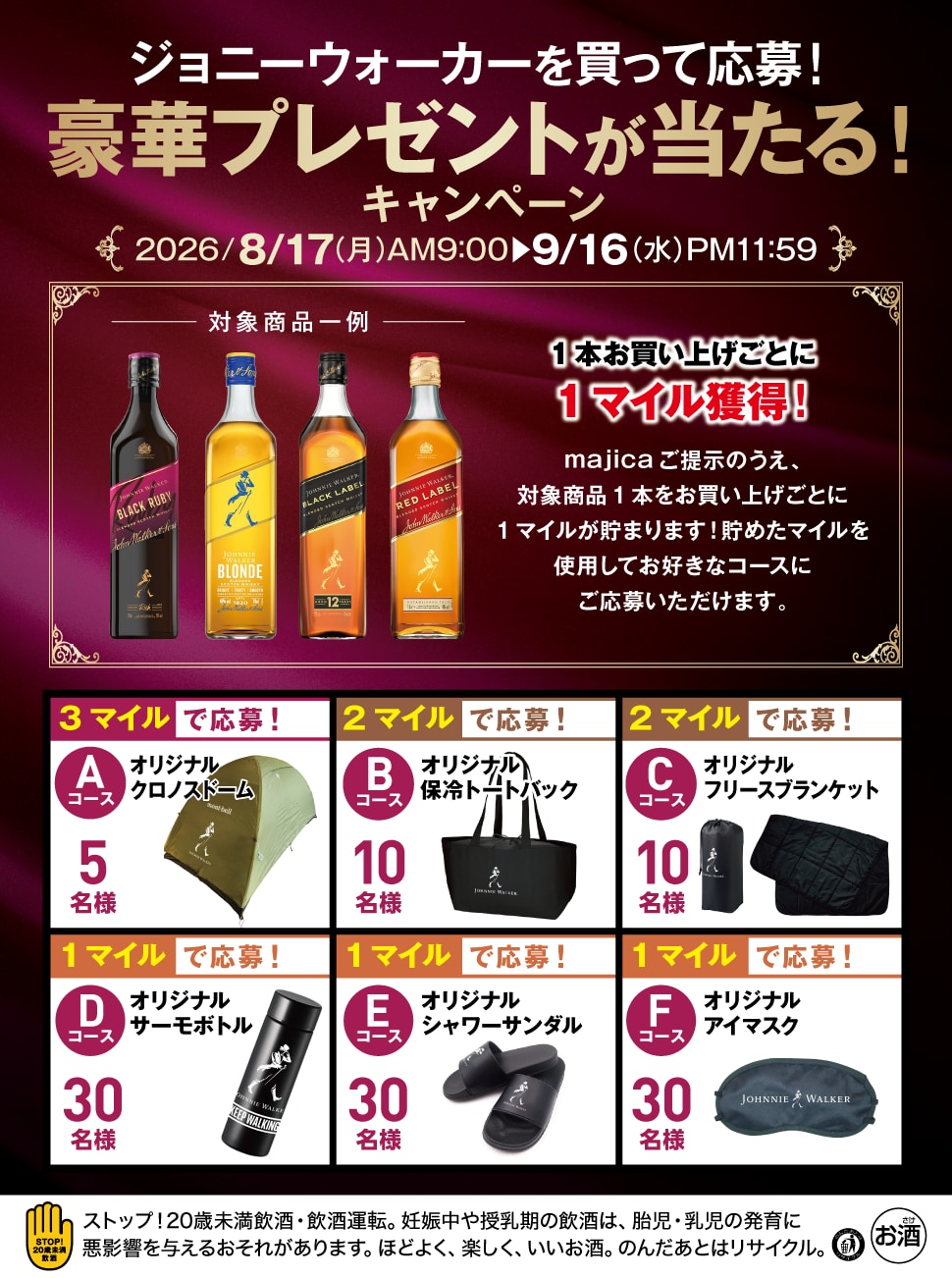 ジョニーウォーカーを買って応募!豪華プレゼントが当たる!キャンペーン