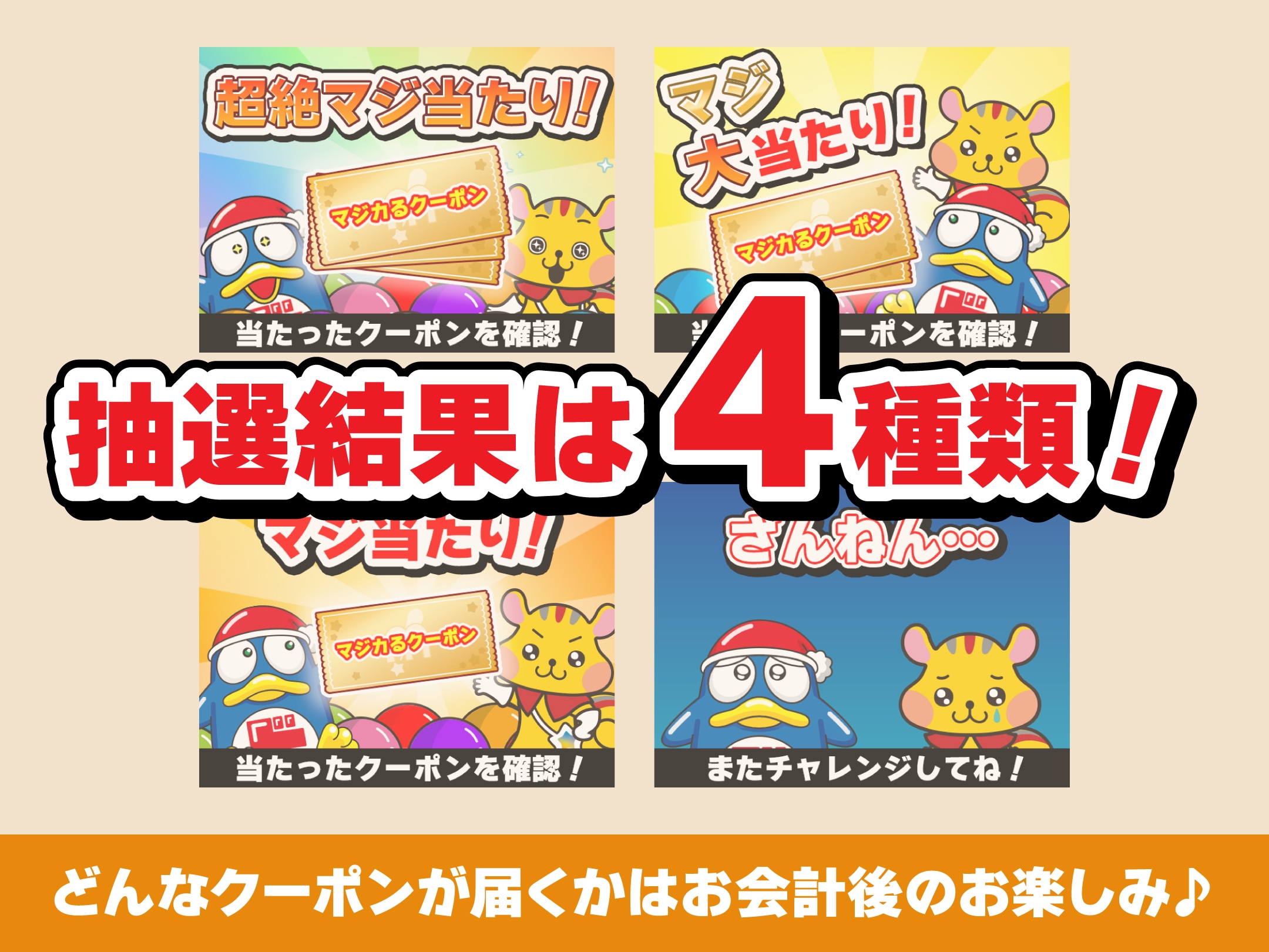 抽選画面