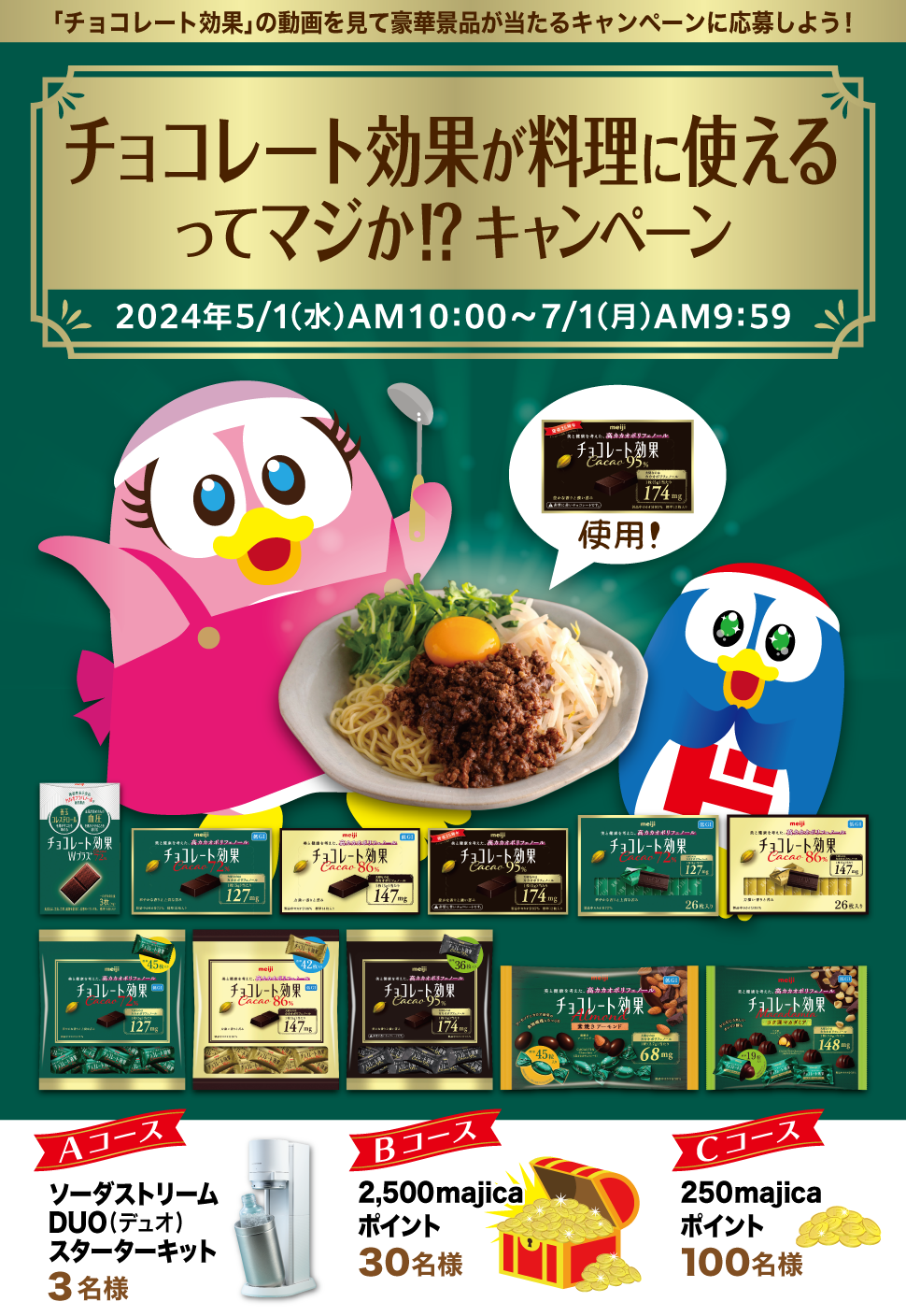 チョコレート 効果 キャンペーン