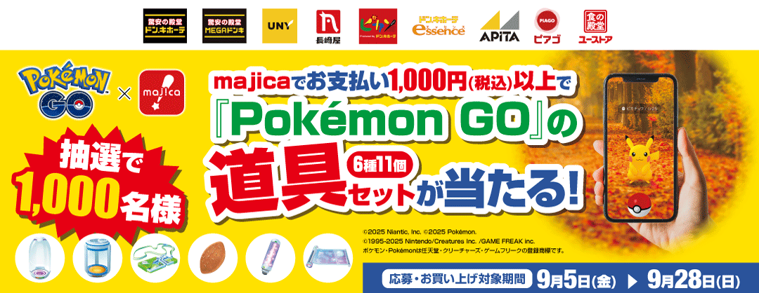Pokémon GOで使える道具セットプレゼント‼