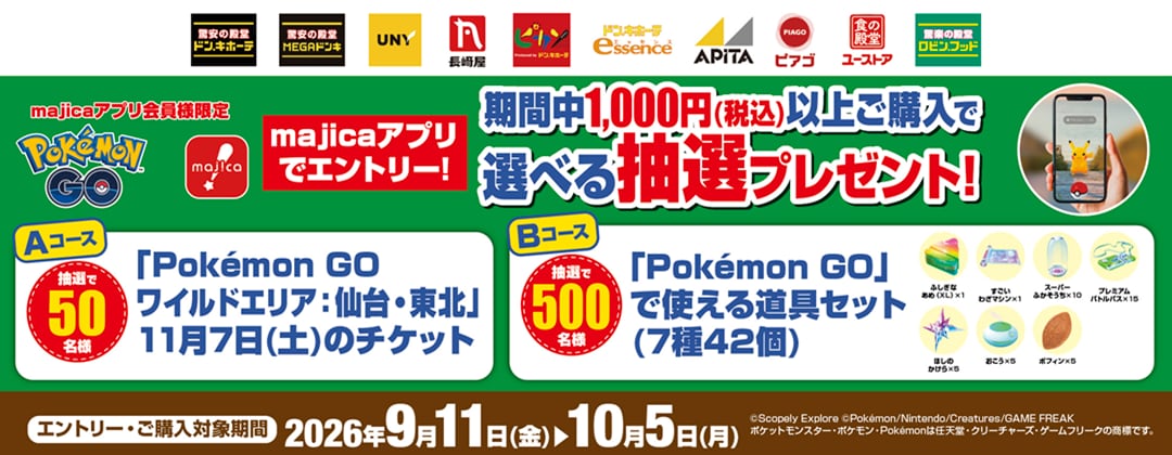 Pokémon GO ワイルドエリア：仙台・東北