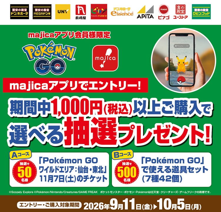 Pokémon GO ワイルドエリア：仙台・東北