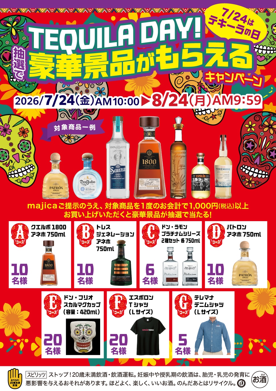 TEQUILA DAY!抽選で豪華景品がもらえる キャンペーン