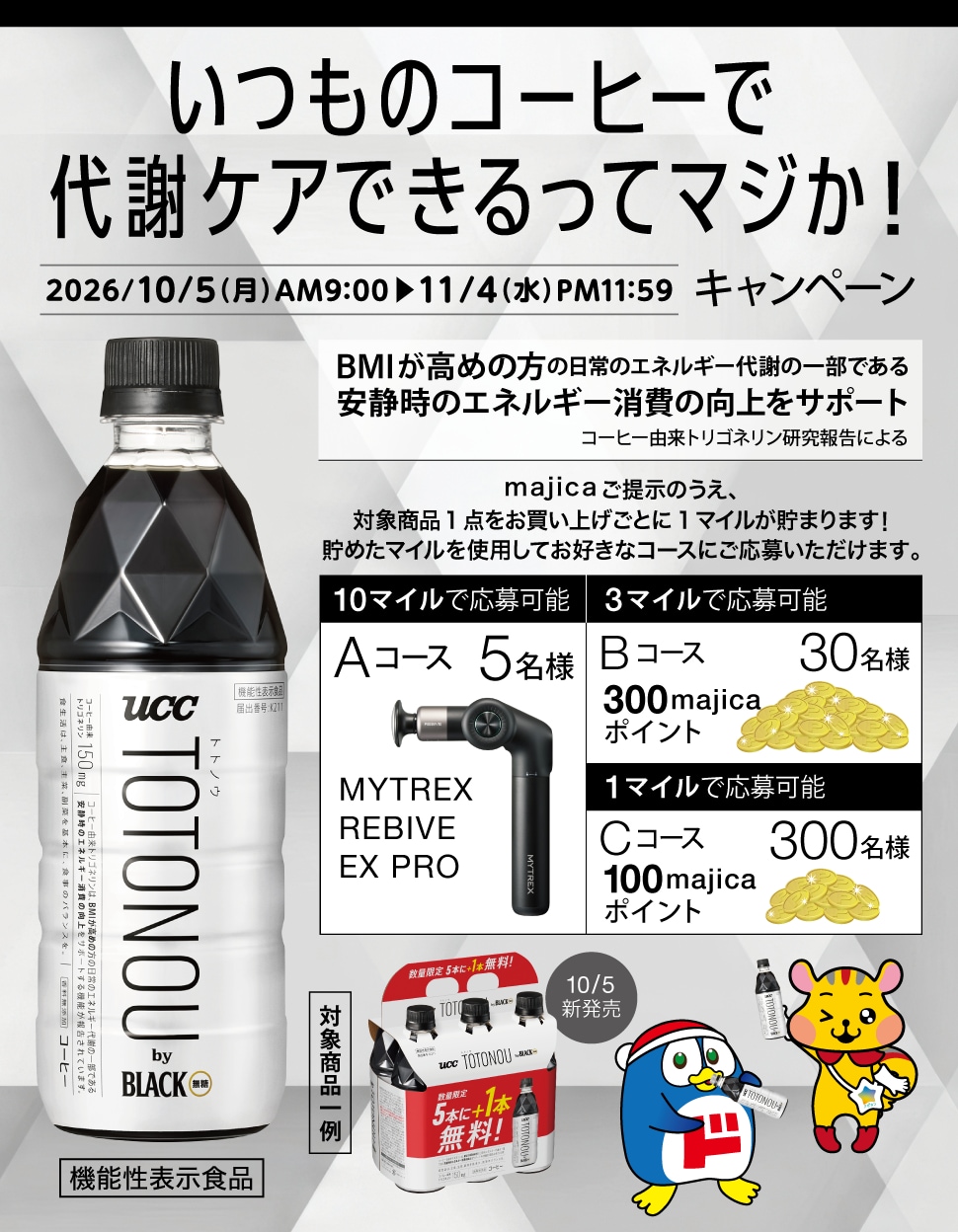 いつものコーヒーで代謝ケアできるってマジか!キャンペーン