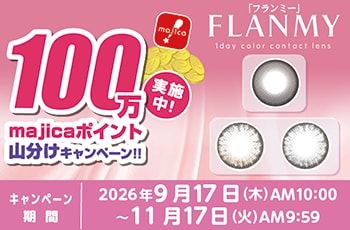 ドン・キホーテの推しコン！第29弾！100万majicaポイント山分けキャンペーン！