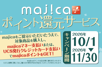 majicaポイント還元サービス「グルメキャンペーン」