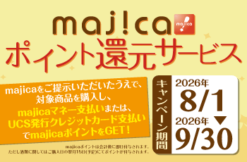 majicaポイント還元サービス「グルメキャンペーン」