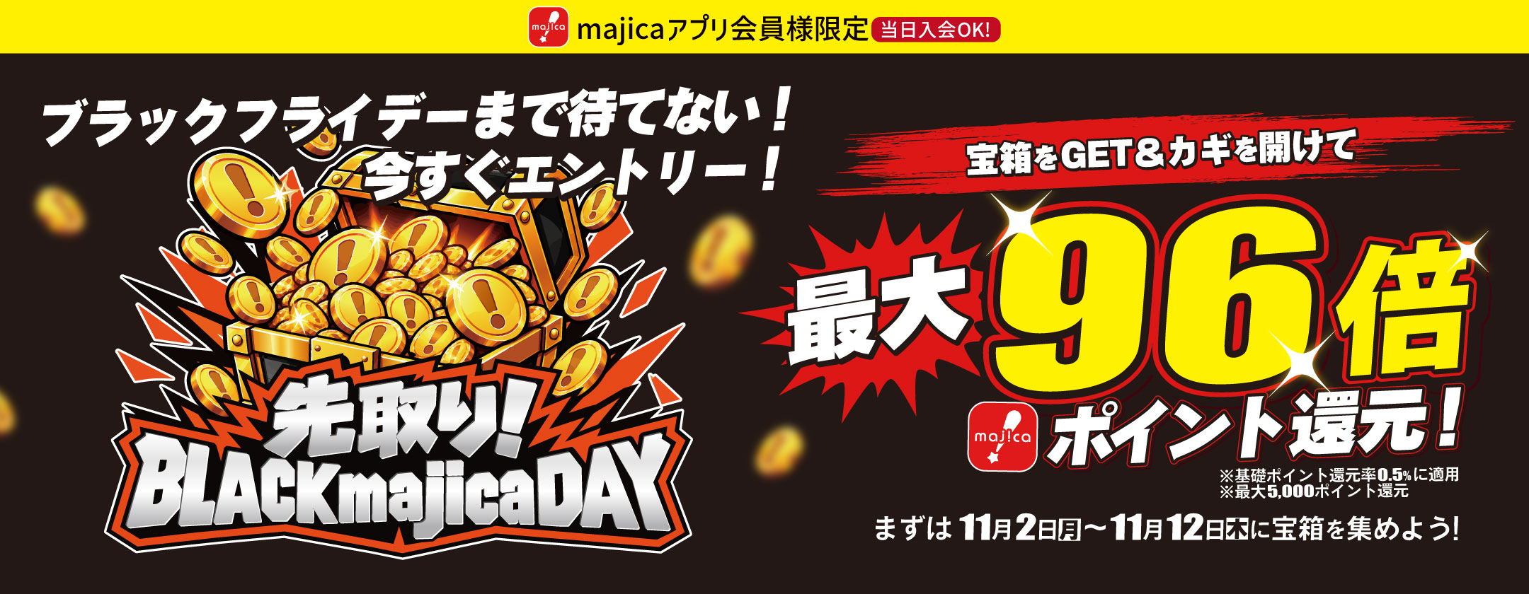 先取り！BLACK majica DAY