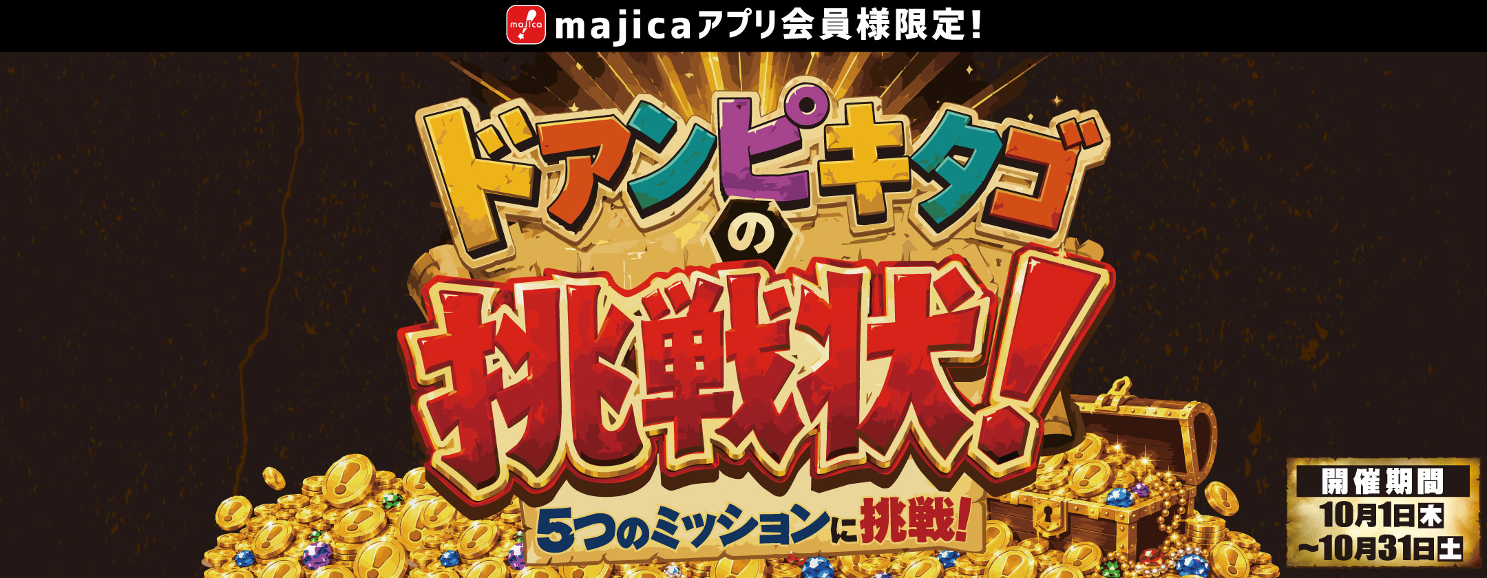 ドアンピキタゴの挑戦状