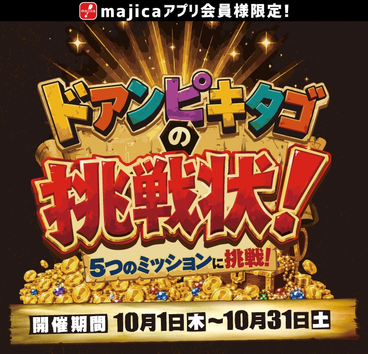 ドアンピキタゴの挑戦状
