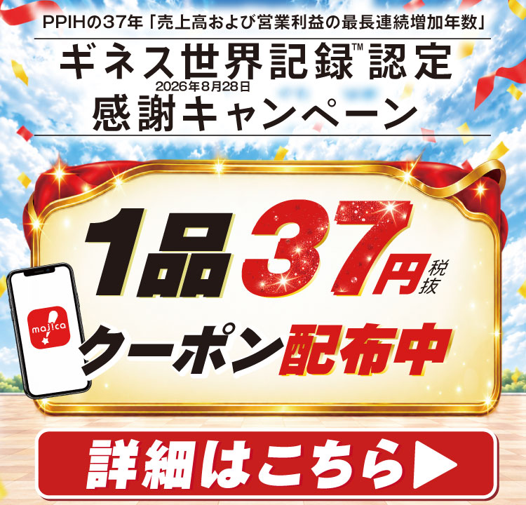 ギネス世界記録認定感謝キャンペーン