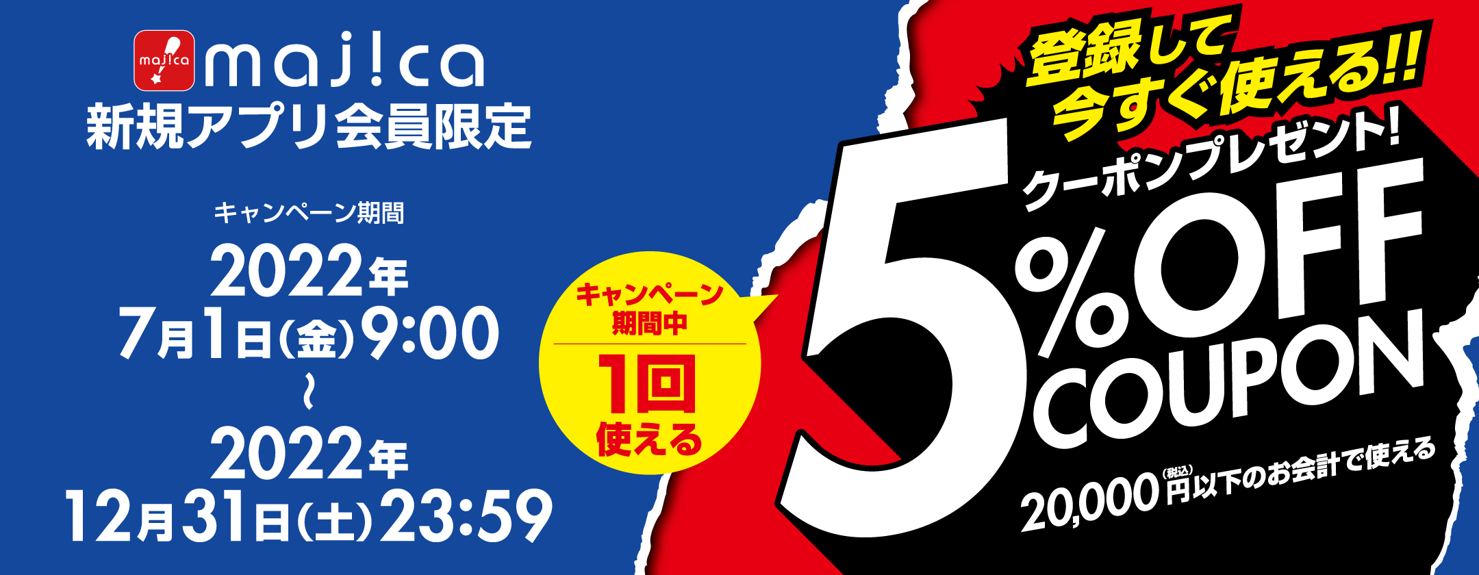電子マネー majica/マジカ【公式サイト】