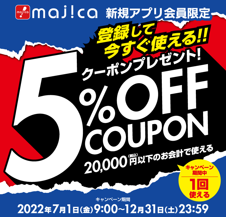電子マネー majica/マジカ【公式サイト】
