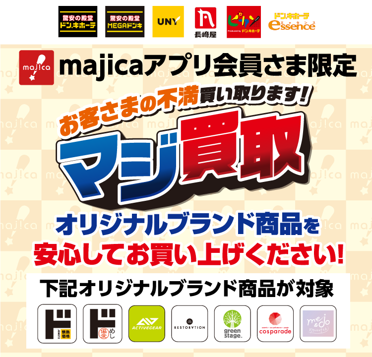 電子マネー majica/マジカ【公式サイト】