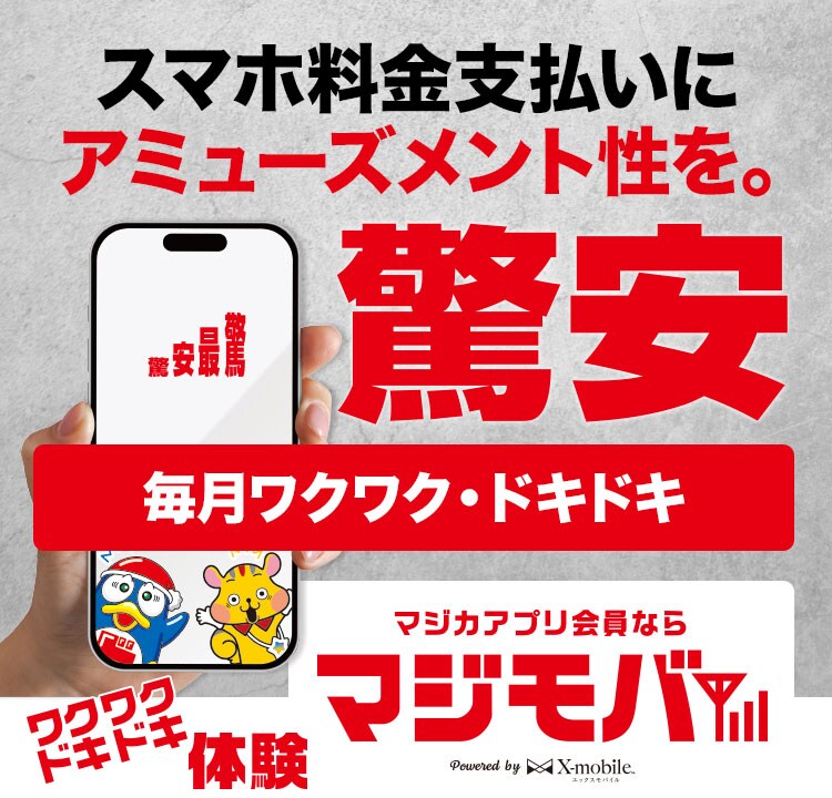 電子マネー majica/マジカ【公式サイト】