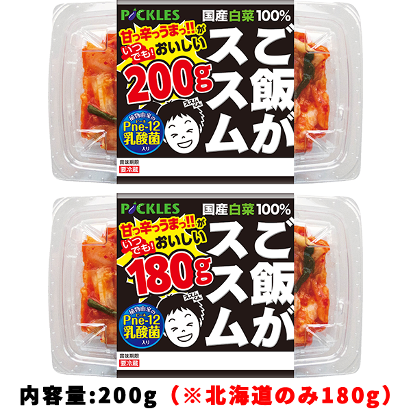 ピックルス ご飯がススムキムチ 200g※北海道のみ180g