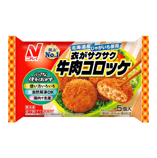ニチレイ 衣がサクサク牛肉コロッケ 5個入