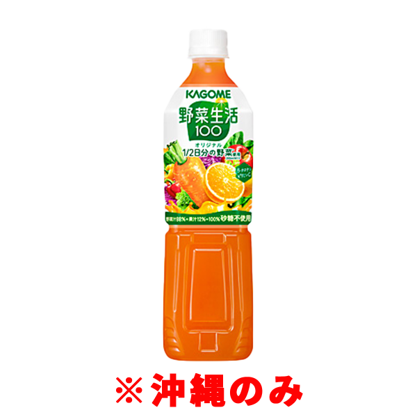 カゴメ 野菜生活100 オリジナル ペット(720ml)