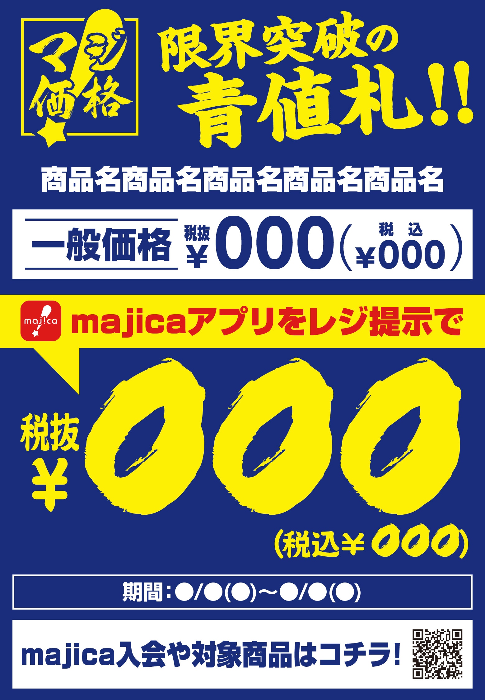 このPOPが目印!