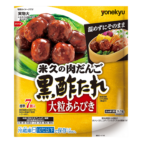 米久 米久の肉だんご 黒酢たれ(233g)