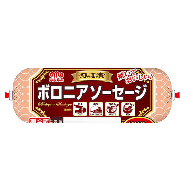 丸大食品 味の主演ボロニアソーセージ(280g)