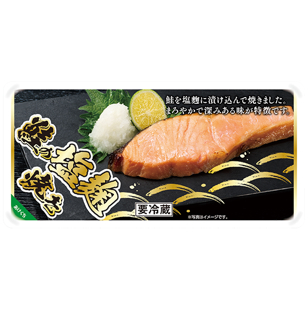 ニッスイ 鮭の塩麹焼き(1パック、50g)
