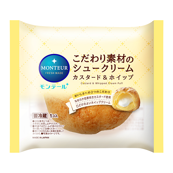モンテール こだわり素材のシュークリーム・カスタード＆ホイップ