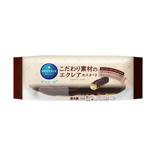 モンテール こだわり素材のエクレア・カスタード