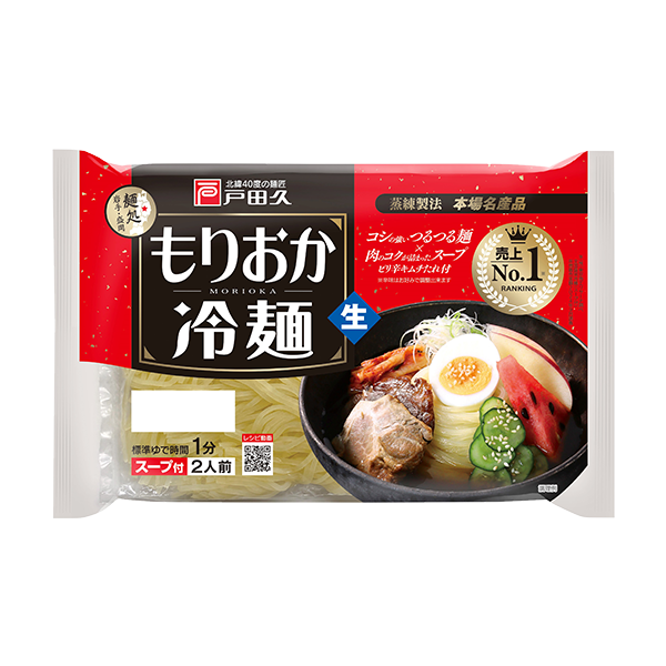 戸田久 北緯40度 もりおか冷麺(2食入)