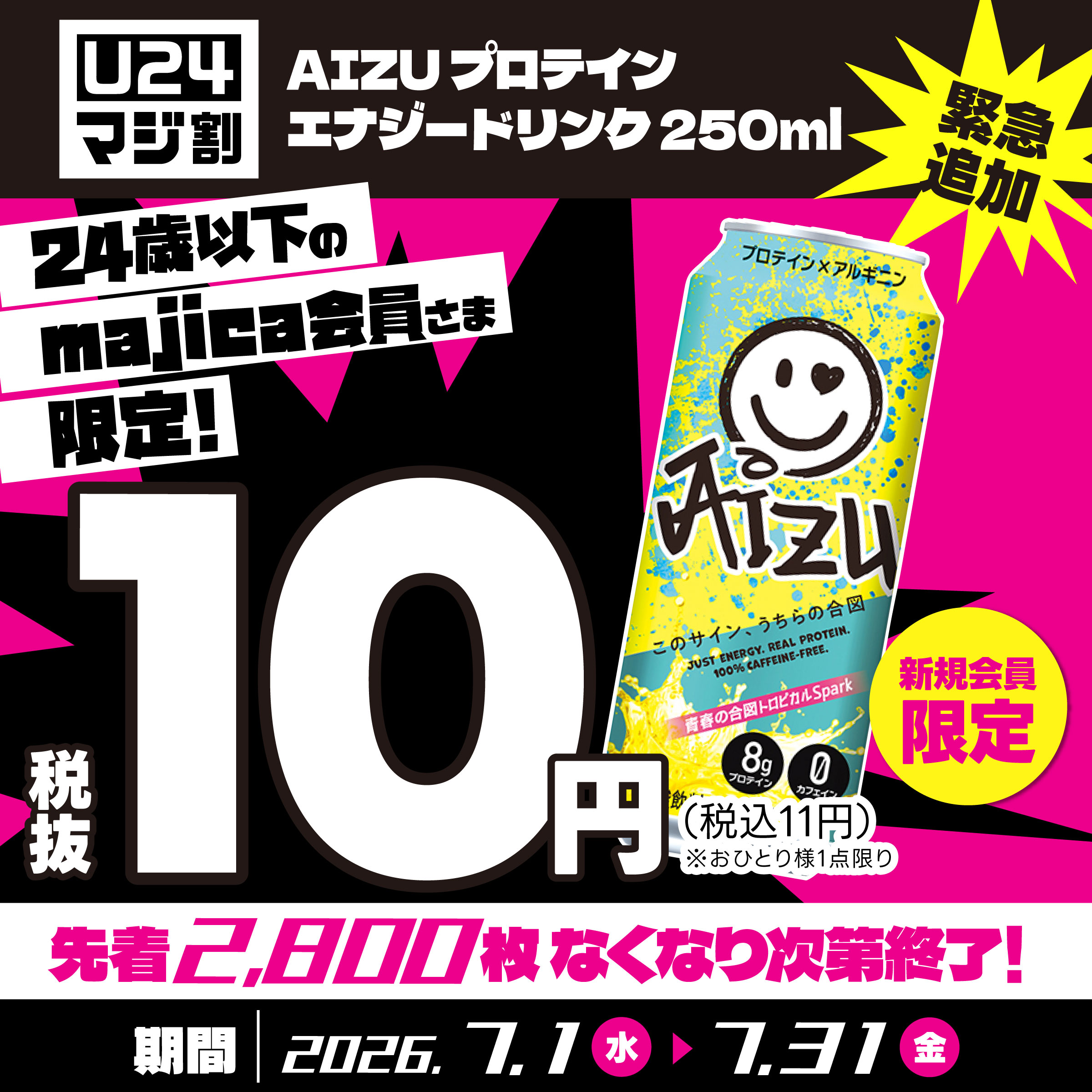 U24 マジ割｜電子マネー majica【公式サイト】